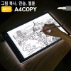 [미술쌤이오] A4 COPY 드로잉보드 LED 그림판