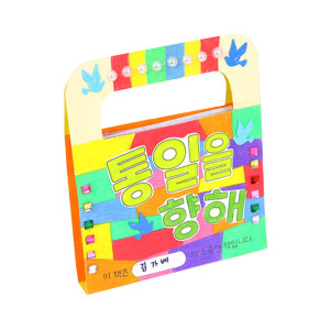 [쌤이오] DIY 교육 통일을 향해 북아트 KY2102
