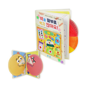 [쌤이오] 생각하는 안전 북아트 복약 주의 KY2095