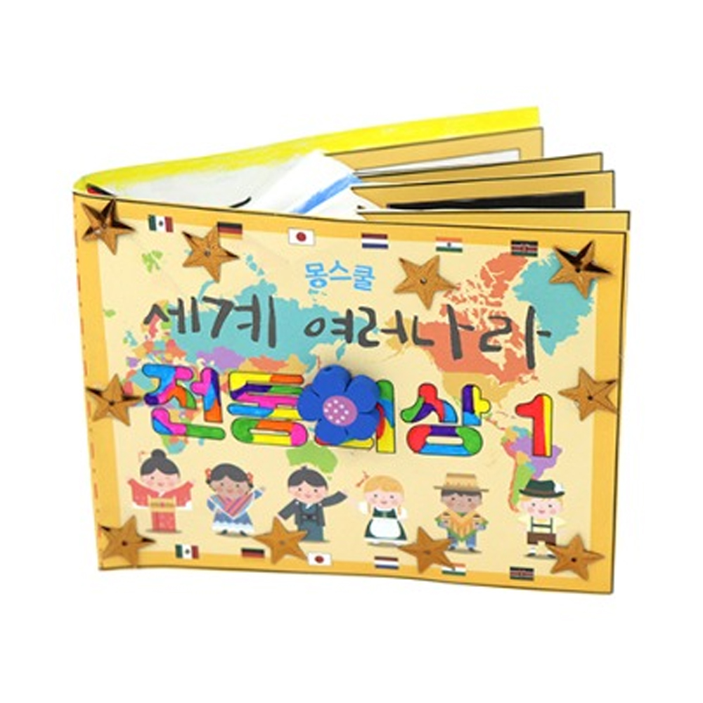 [쌤이오] 홈스쿨 전통의상 북아트1(4개) KY2080-4