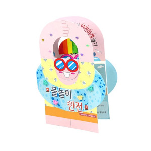 [쌤이오] 홈스쿨 DIY 북아트 물놀이 4개 KY2056-4