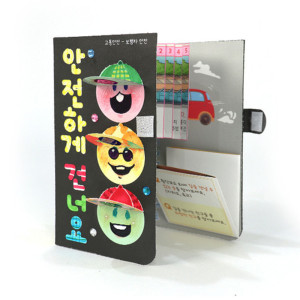 [쌤이오] 홈스쿨 북아트 교통안전 4개 KY2055-4