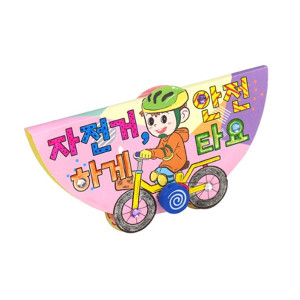 [쌤이오] 홈스쿨 DIY 북아트 자전거 4개 KY2053-4