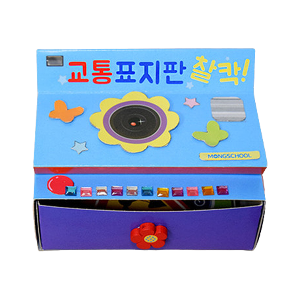 [쌤이오] 홈스쿨 DIY 북아트 교통 4개 KY2042-4
